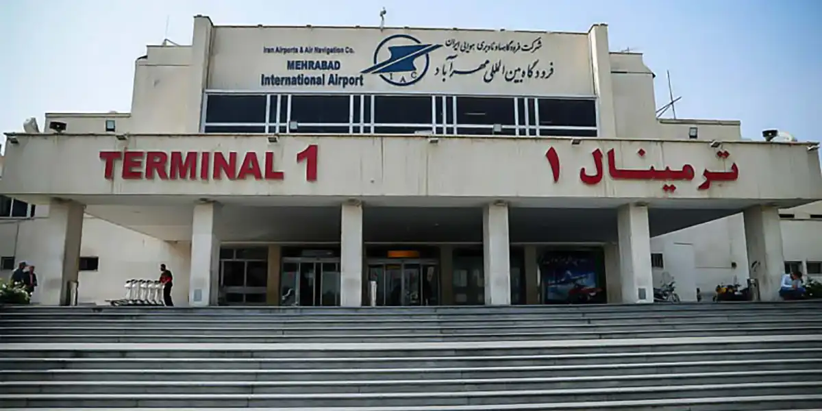 ترمینال 1 فرودگاه مهرآباد
