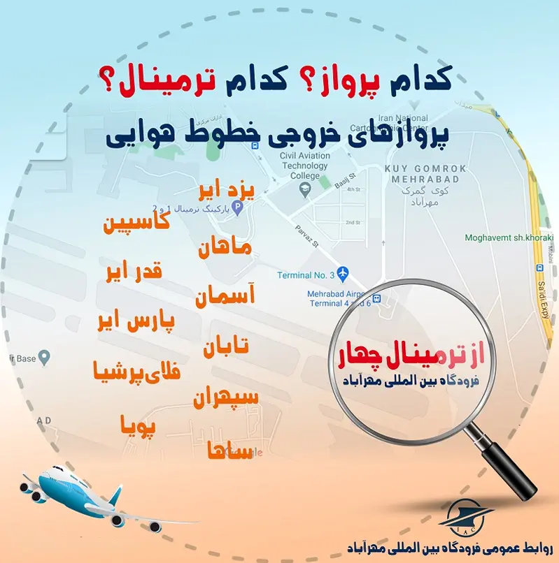 ترمینال 4 فرودگاه مهرآباد