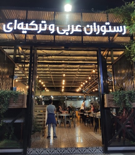 رستوران افندی (اصفهان)
