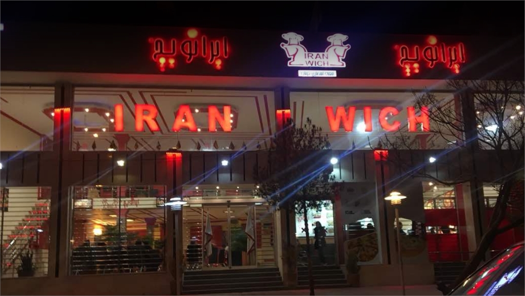 رستوران ایرانویچ (کرمان)