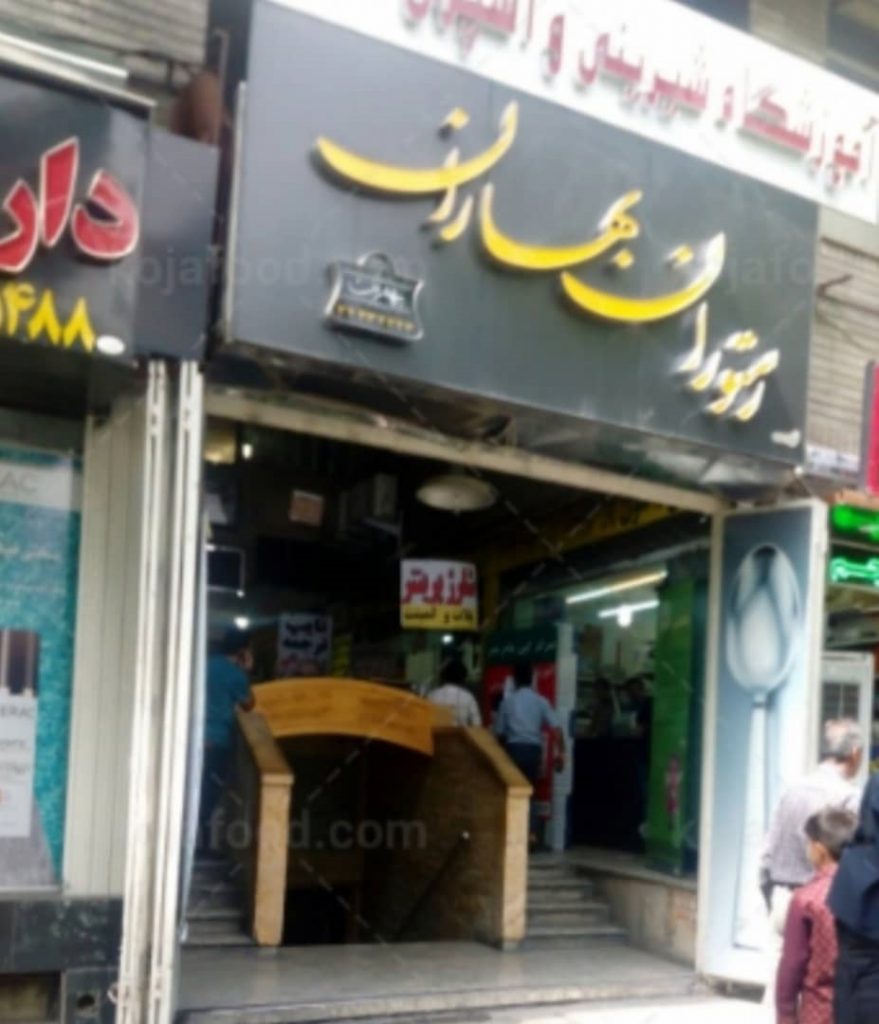 رستوران بهاران (شیراز)