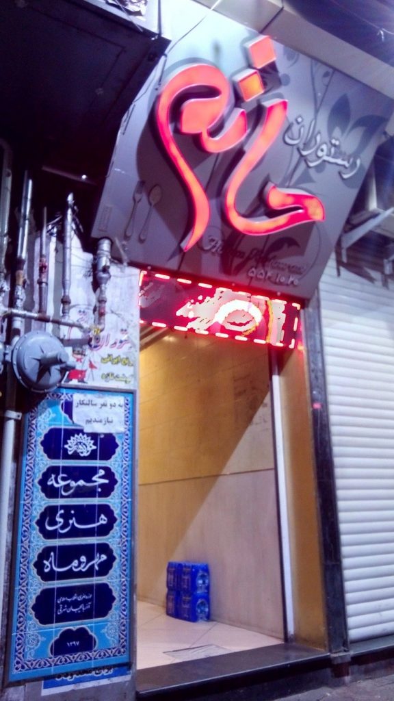 رستوران حاتم (تبریز)