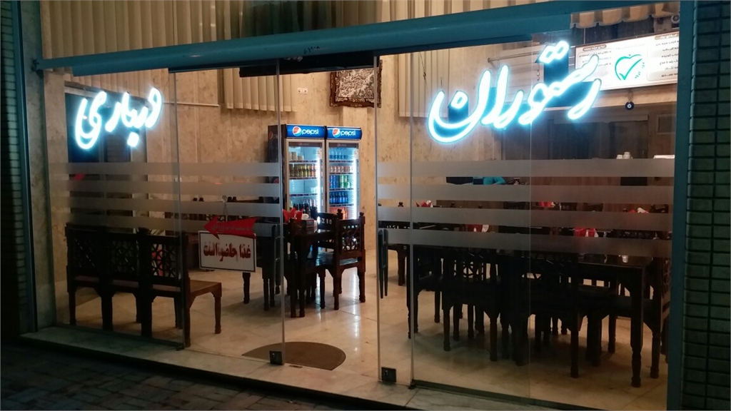 رستوران درباری (قزوین)