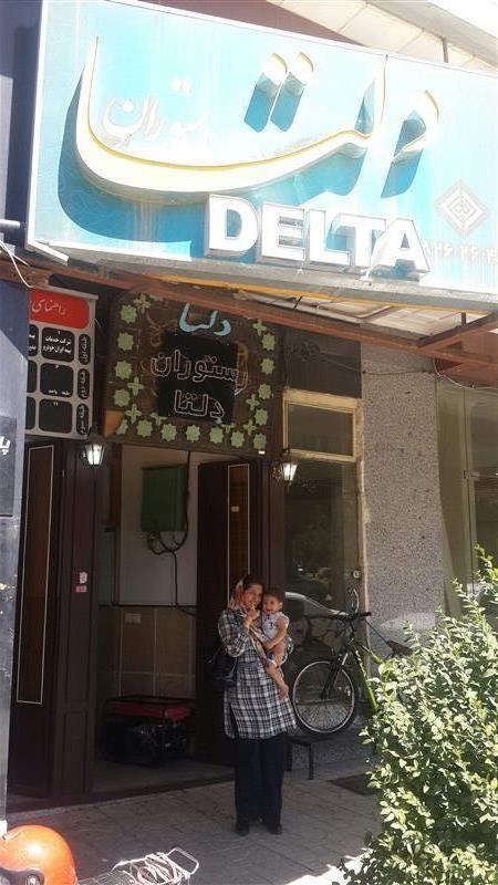 رستوران دلتا (همدان)