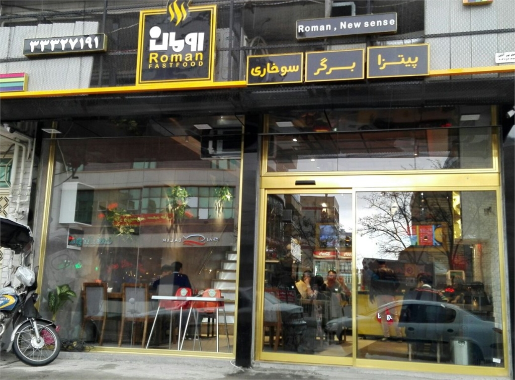رستوران رومان (تبریز)