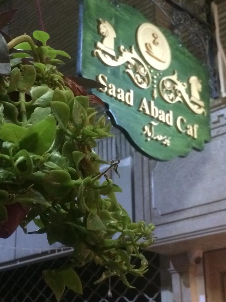 رستوران سعدآباد (اصفهان)