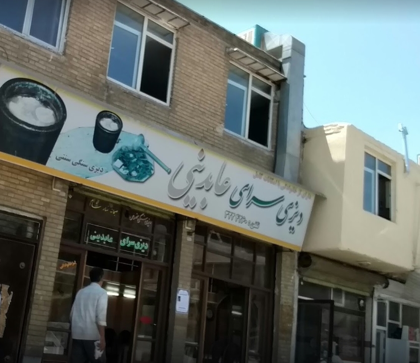 رستوران عابدینی (زنجان)