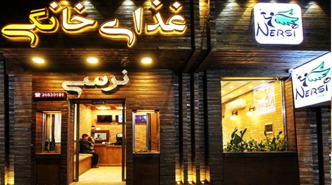 رستوران نرسی اصفهان