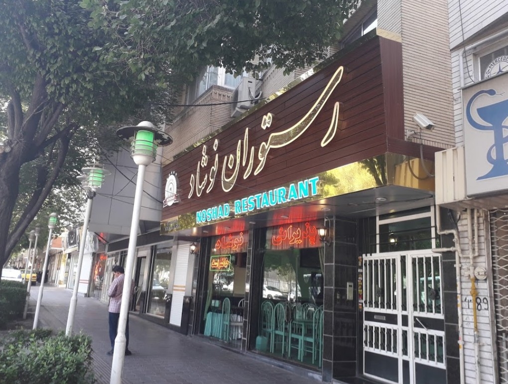 رستوران نوشاد (تبریز)