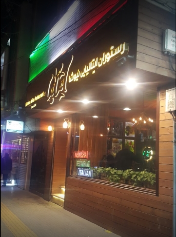 رستوران نیوشا اصفهان