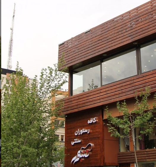 رستوران تنبور (تهران)