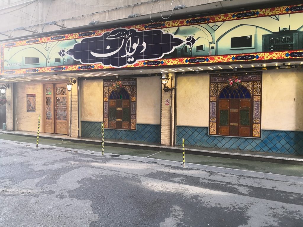 سفره خانه سنتی دیوان تهران