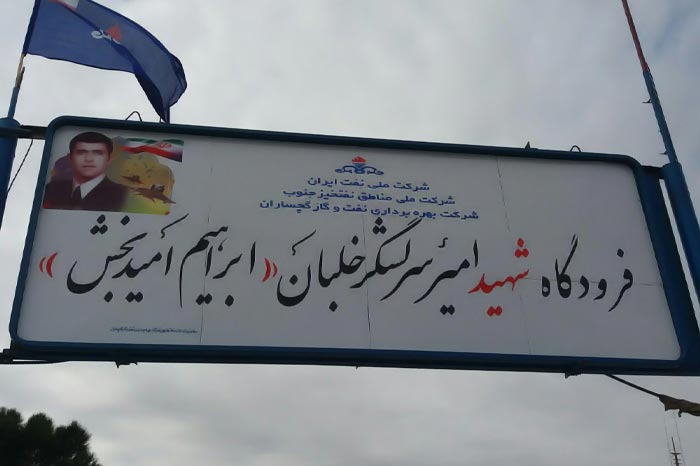 فرودگاه گچساران